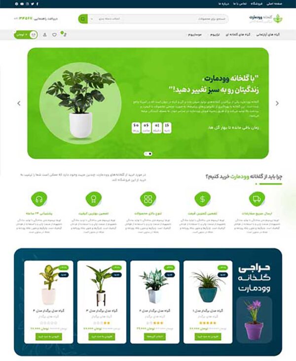 سایت آماده گلفروشی و محصولات گلخانه ای